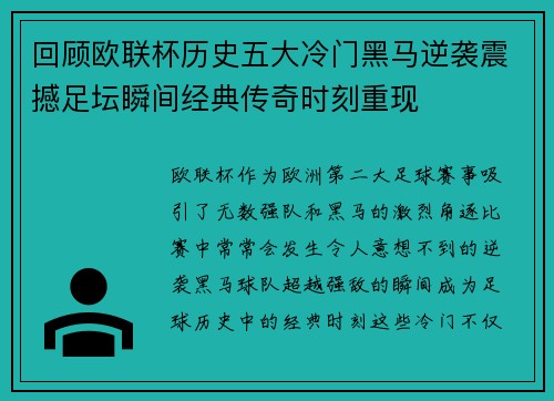 回顾欧联杯历史五大冷门黑马逆袭震撼足坛瞬间经典传奇时刻重现 回顾欧联杯历史五大冷门黑马逆袭震撼足坛瞬间经典传奇时刻重现