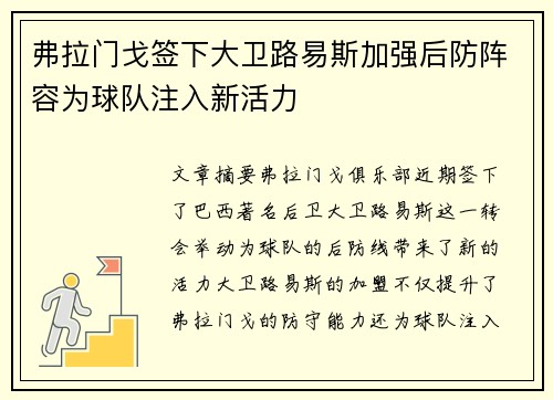 弗拉门戈签下大卫路易斯加强后防阵容为球队注入新活力 弗拉门戈签下大卫路易斯加强后防阵容为球队注入新活力