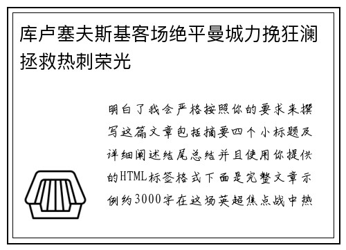 库卢塞夫斯基客场绝平曼城力挽狂澜拯救热刺荣光 库卢塞夫斯基客场绝平曼城力挽狂澜拯救热刺荣光