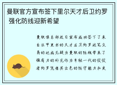 曼联官方宣布签下里尔天才后卫约罗 强化防线迎新希望 曼联官方宣布签下里尔天才后卫约罗 强化防线迎新希望