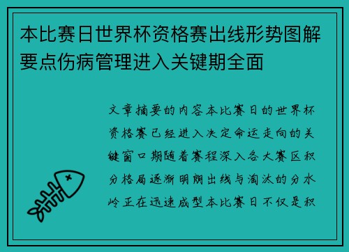本比赛日世界杯资格赛出线形势图解要点伤病管理进入关键期全面 本比赛日世界杯资格赛出线形势图解要点伤病管理进入关键期全面